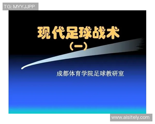 成都足球队选拔赛战术分析与表现评估全面解读